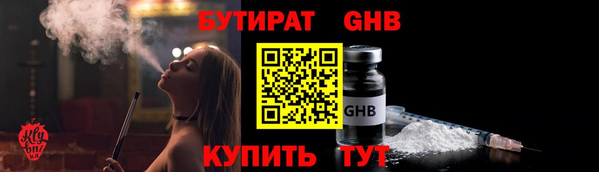 БУТИРАТ 1.4BDO Хасавюрт