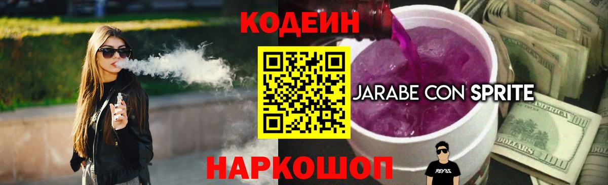 Codein напиток Lean (лин) Хасавюрт