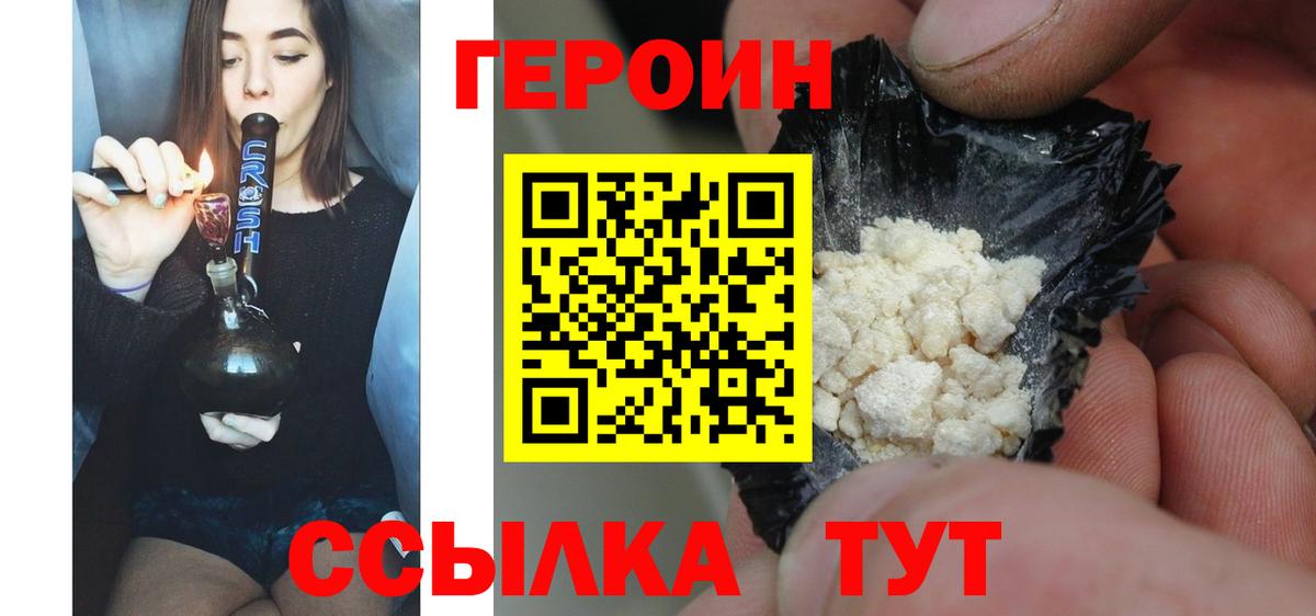Героин герыч  Вход с VPN  ГЕРОИН  Хасавюрт 
