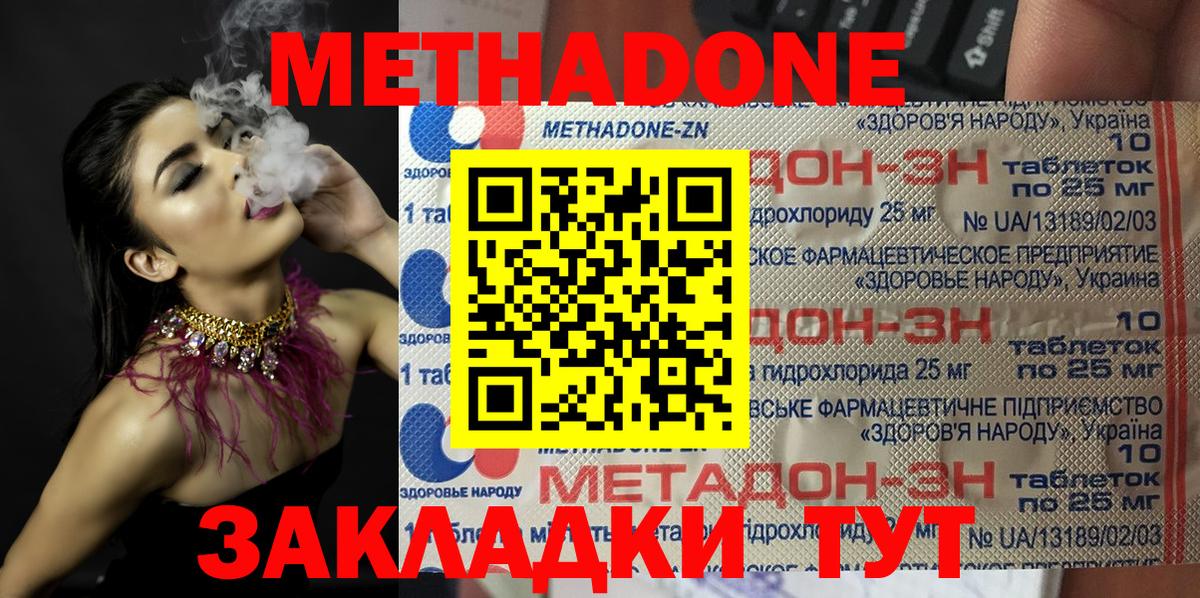 Метадон methadone Хасавюрт