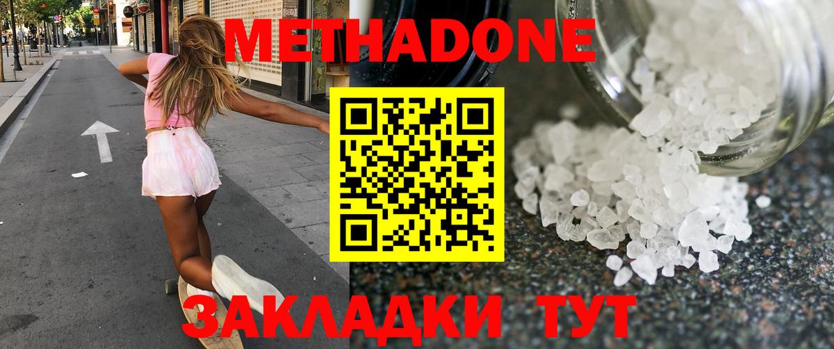 МЕТАДОН VHQ  Вход с VPN  Метадон кристалл  блэк спрут онион  Хасавюрт 