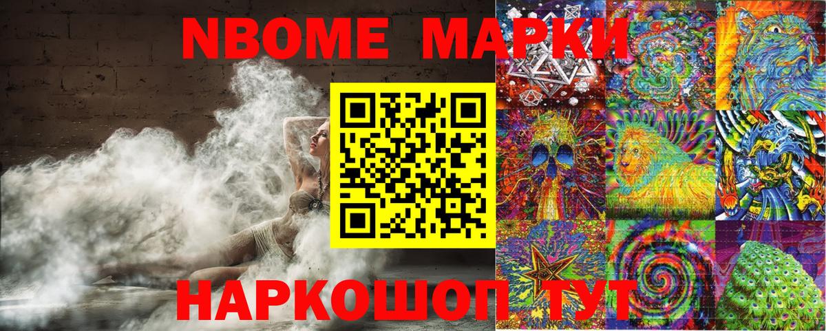 Марки NBOMe 1500мкг  Марки NBOMe 1500мкг  Хасавюрт  Вход с VPN 